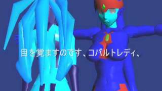 戦え　コバルトレディ　９