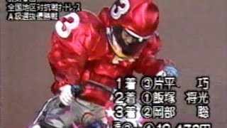片平巧　脅威のレース!! 　実況も唖然!!　天才イン高速走法☆