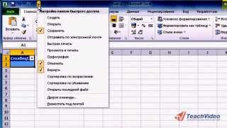 Знакомство с Microsoft Excel 2007