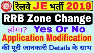 Railway JE Zone Change || RRB JE Application Form Modification || How To Change Or Modify