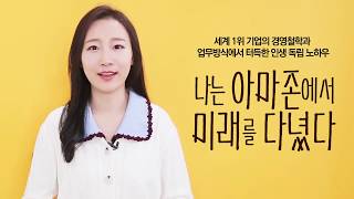 나는 아마존에서 미래를 다녔다  |  박정준 지음  |  한빛비즈