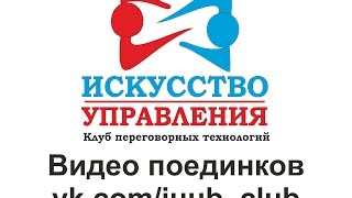 Управленческий поединок Анастасия Микурова - Шамиль| Клуб «Искусство управления»