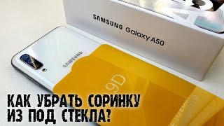 МАСТЕР КЛАСС ПО НАКЛЕИВАНИЮ ЗАЩИТНОГО СТЕКЛА. ? SAMSUNG GELAXY