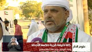 برزة أهالي دبا الفجيرة