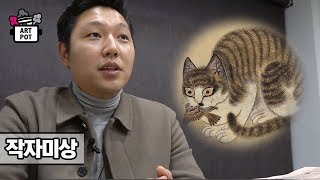 음정우 서울옥션 경매사 ‘작자미상’ [ARTPOT 아트팟] 8회