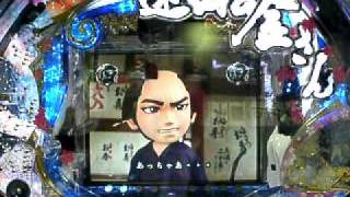 ＣＲ遠山の金さん：通常演出