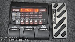 DIGITECH BP355 - процессор для бас гитары с педалью экспрессии