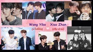 รวมโมเมนท์น่ารัก❤ หวังอี้ป๋อxเซียวจ้าน Wang Yibo Xiao Zhan lovely moment ปรมาจารย์ลัทธิมาร I ป๋อจ้าน