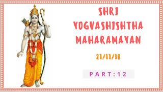 Shri Yog Vashishtha MahaRamayan (PART-12) || श्री योग वशिष्ठ महारामायण