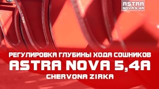 Сеялка зерновая ASTRA NOVA 5,4A (СЗ 5,4) Регулировка глубины хода сошников. Часть 4