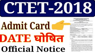 CTET 2018 Admit Card Big News // इस दिन जारी होंगे एडमिट कार्ड