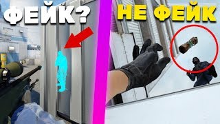РАЗОБЛАЧЕНИЕ НОВЫХ ФЕЙК МОМЕНТОВ В КС ГО - 30 ЧАСТЬ (CS:GO)