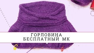 НОВИНКА!!! ГОРЛОВИНА ДЛЯ ХУДИ / Все в Мире связано