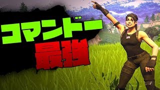 【フォートナイト】コマンドーは初期スキン！？