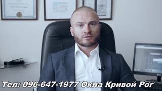 Металлопластиковые окна Кривой Рог - Производители