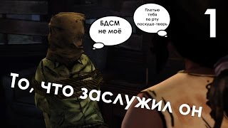The Walking Dead Michonne Episode 3 Прохождение на русском Часть 1