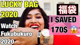 JAPANESE LUCKY BAG 2020  (福袋）|| Japanese fukubukuro 2020 || lucky bag japan 2020