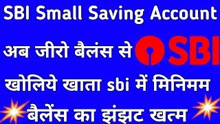 SBI me zero balance se khata kaise khole|How to open zero balance account in sbi