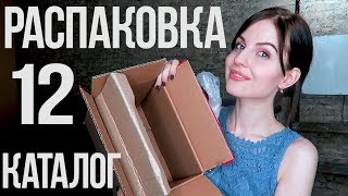 РАСПАКОВКА! ФАБЕРЛИК 12/ 2017 // Супер НОВИНКИ ♥ Ваша Саша♥