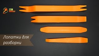Лопатки для разборки салона