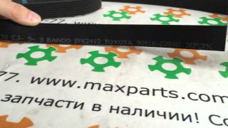 90916-02680 Ремень приводной генератора Tyota Land Cruiser 200 Seqouia Tundra Lexus LX 570 GX 460