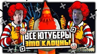 ? ВСЕ САМП ЮТУБЕРЫ КЛОУНЫ | GTA SAMP ARIZONA RP + РОЗЫГРЫШ