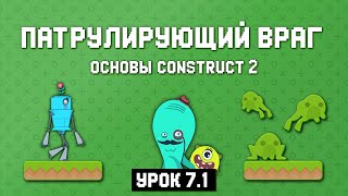 Патрулирующий, прыгающий враг ? Урок 7.1 ? Основы Construct 2