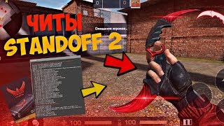 99% НЕ ЗНАЛ ПРО ЭТИ ЧИТЫ НА STANDOFF 2