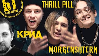 Реакция Бати на НОВЫЙ клип THRILL PILL, Егор Крид & MORGENSHTERN - Грустная Песня | Батя смотрит