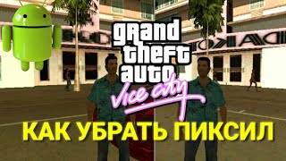 Как убрать пиксели в GTA VC ANDROID