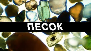 Мир без песка? Почему заканчивается песок?