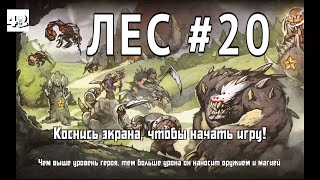 Bravium ⚔️ Лес ⚔️Уровень 20 ⚔️? Starcraft 2 : Legacy of the Void - The Dark Voice ?