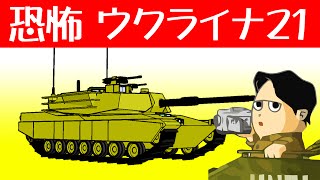 #ミニマリストライフ が 恐怖のウクライナ21の殺人動画 ついて語ってみた