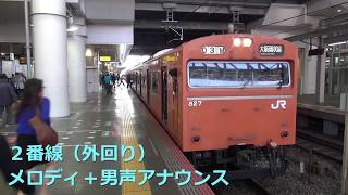 2014.05.07 JR大阪駅 大阪環状線 発車メロディ「やっぱ好きやねん」