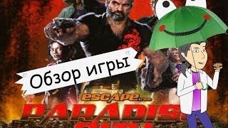 Escape from paradise city. Обзор игры от ASH2