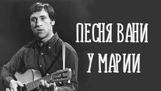ПЕСНЯ ВАНИ У МАРИИ / Разбор на гармони