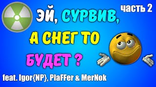 "ХАВАЕМ" КАРТОШКУ вместо СНЕГА! Часть 2 | surviv.io