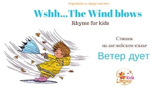 Пальчиковая игра на английском языке про ветер ""