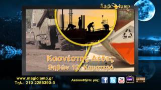 Κασνέστης Δέδες | Υλικά Οικοδομών Καματερό,Χωματουργικές Εργασίες,οικοδομική εργασία