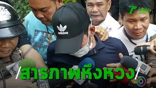 แถลงจับกุม อดีตผัวปืนโหด ยิงกลางห้าง สารภาพทำไปเพราะหึง | Thairath Online