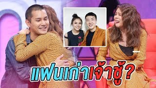 ใบเฟิร์น พูดถึงความเจ้าชู้ของแฟนเก่า แรง! “You’re My Fantasy”  แฟนฉันเป็นซุปตาร์ Season 2