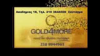 GOLD4MORE ΑΓΟΡΑ ΧΡΥΣΟΥ  αγορα χρυσου