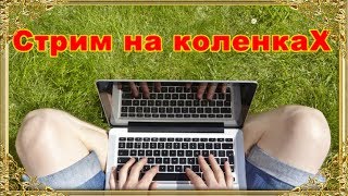 А я буду