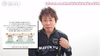 【トーナメンター必見】「マルキユーハイエンドジップアップシャツ01」商品紹介／森井陽