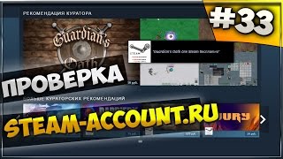 ПРОВЕРКА МАГАЗИНА steam-account.ru РАЗВОД ИЛИ НЕТ (аккаунты и ключи)