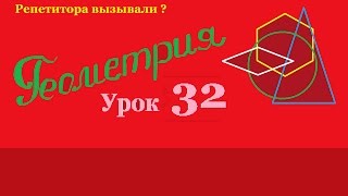 Перпендикулярность прямой и плоскости. Построение сечений.