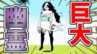 〔にゃんこ大戦争〕恐ろしい巨大ユーレイ！墓参りしないと襲ってくるぞ！！