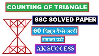 COUNTING OF TRIANGLES | SSC SOLVED PAPER |