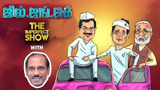 மோடியின் வியூகத்தை தவிடுபொடியாக்கிய கெஜ்ரிவால்! | The Imperfect Show 11/02/2020