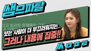 [대성마이맥] 2021 GEMMA's 수업엿보기 #대성마이맥 #국어 #김젬마
